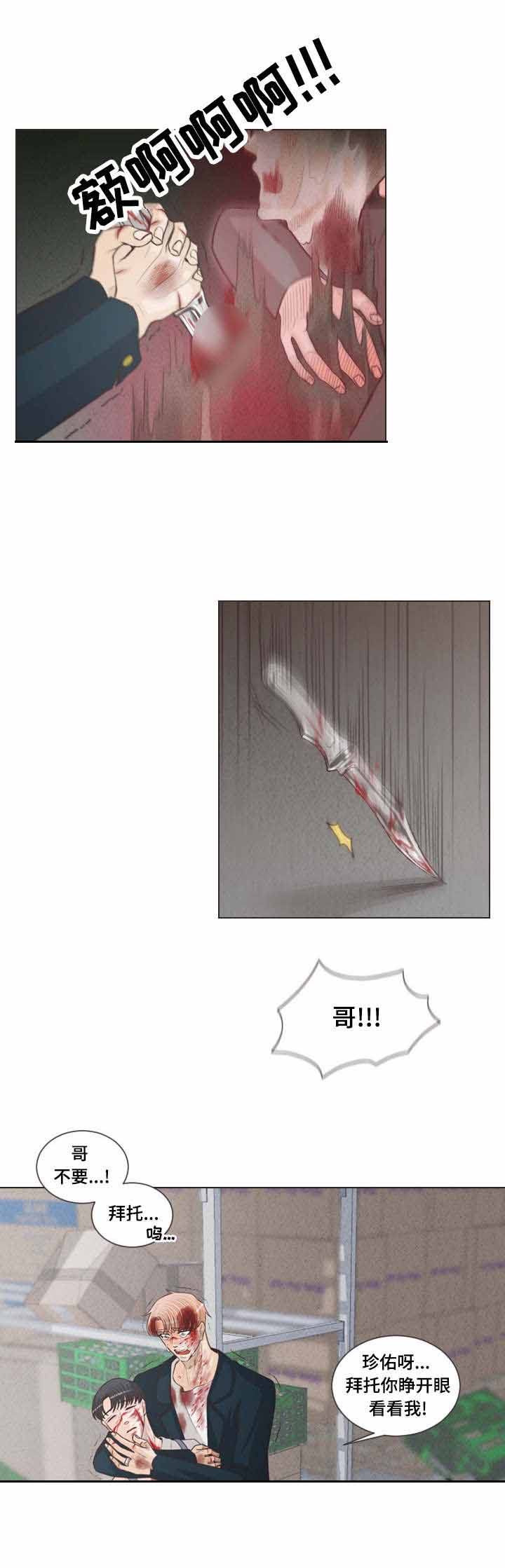 《人鬼结界/吸血鬼》第64话 第4页
