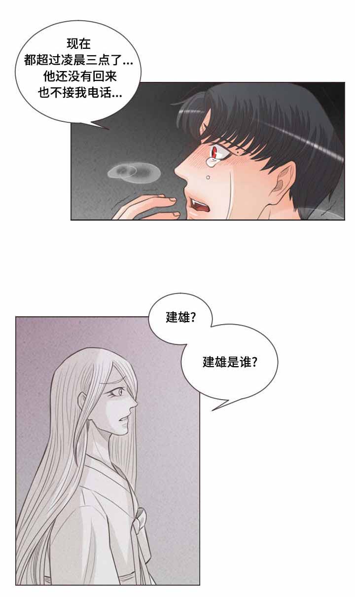 《人鬼结界/吸血鬼》第61话 第4页