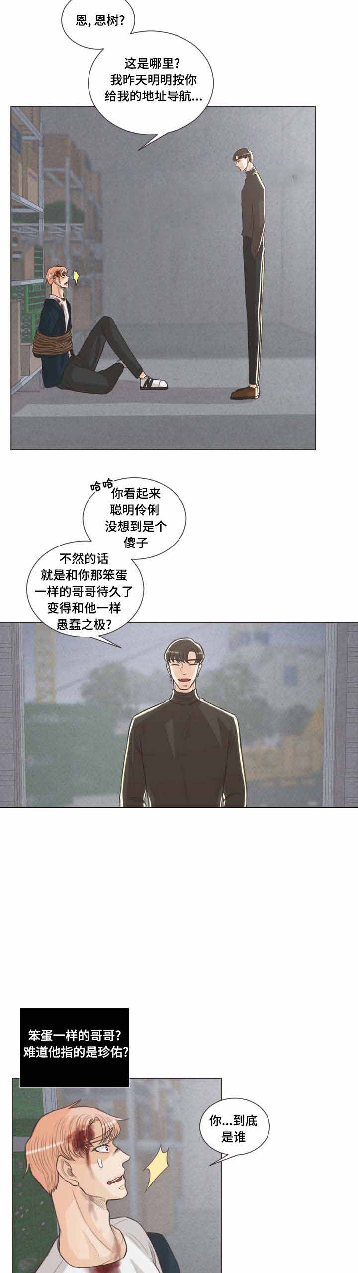 《人鬼结界/吸血鬼》第61话 第7页