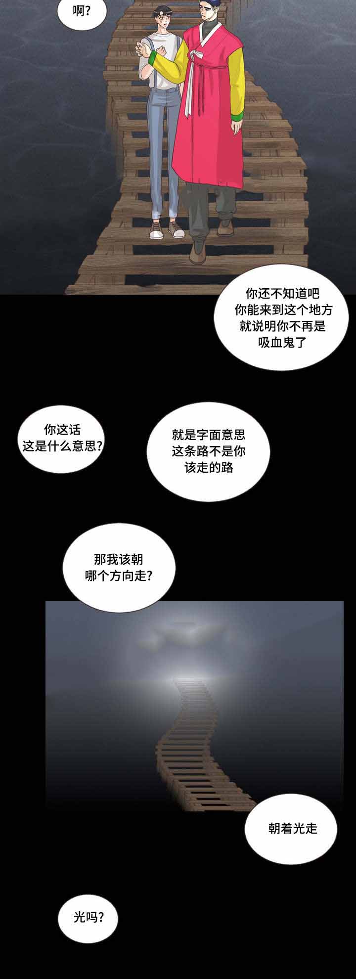 《人鬼结界/吸血鬼》第65话 第10页