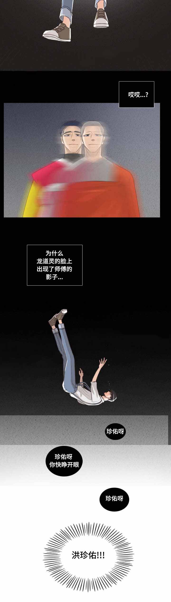 《人鬼结界/吸血鬼》第65话 第13页