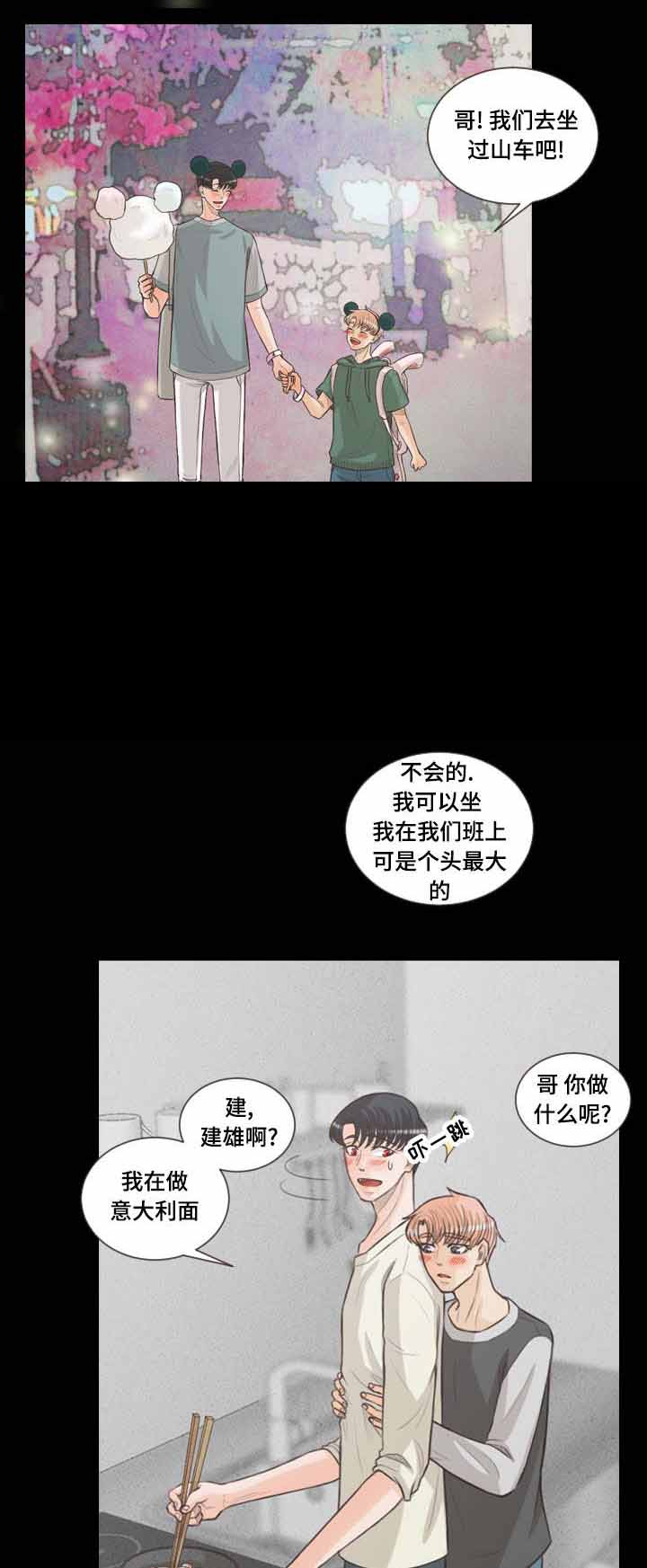 《人鬼结界/吸血鬼》第65话 第2页