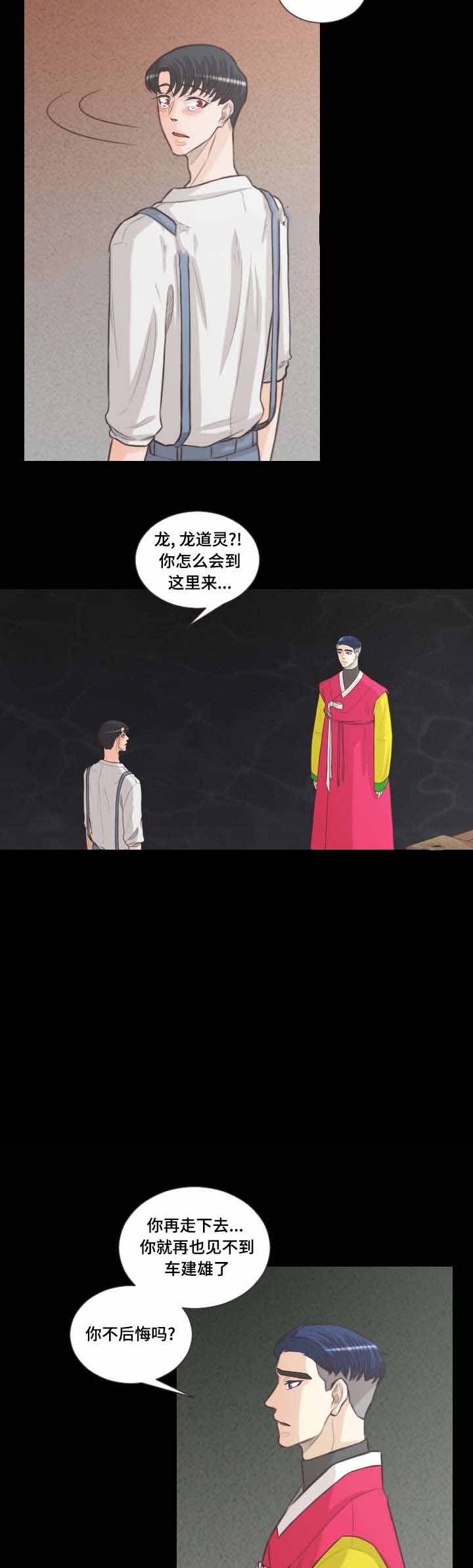 《人鬼结界/吸血鬼》第65话 第7页
