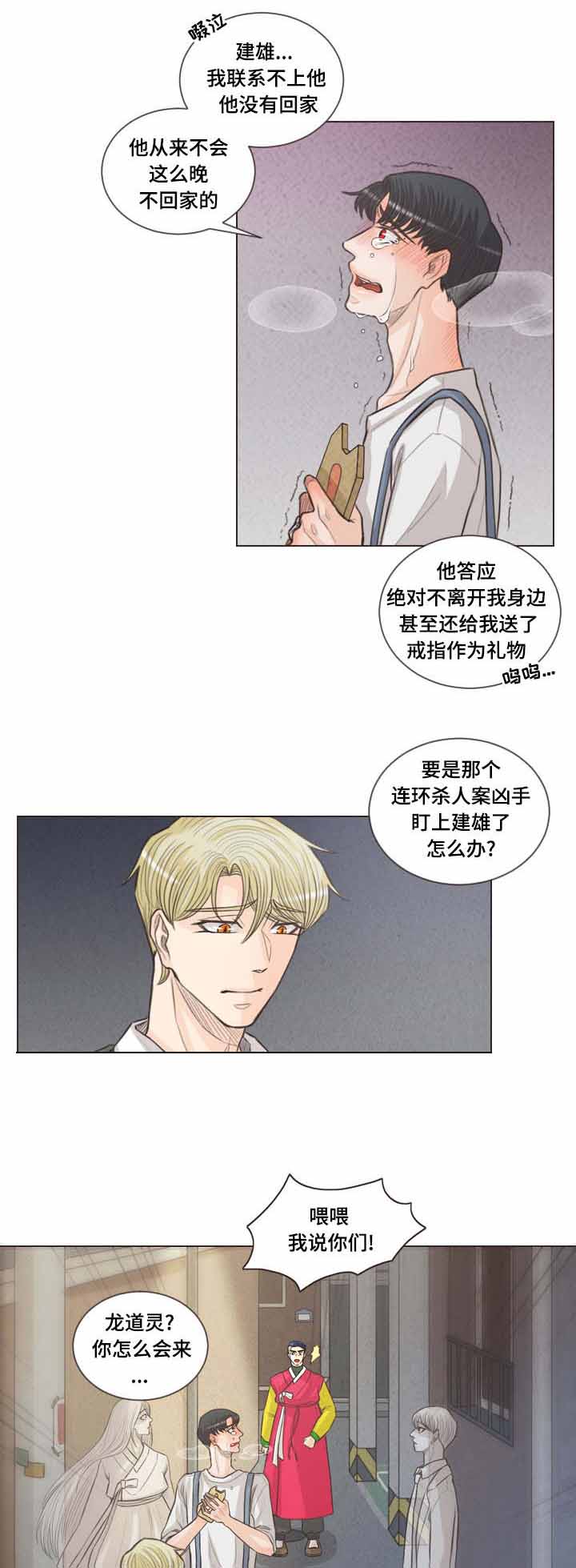 《人鬼结界/吸血鬼》第62话 第3页