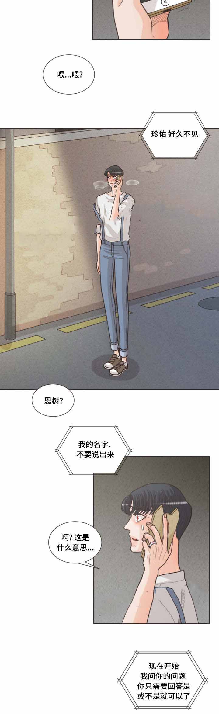 《人鬼结界/吸血鬼》第62话 第6页