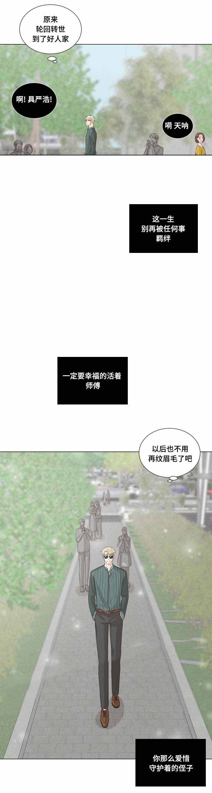 《人鬼结界/吸血鬼》第66话 第13页