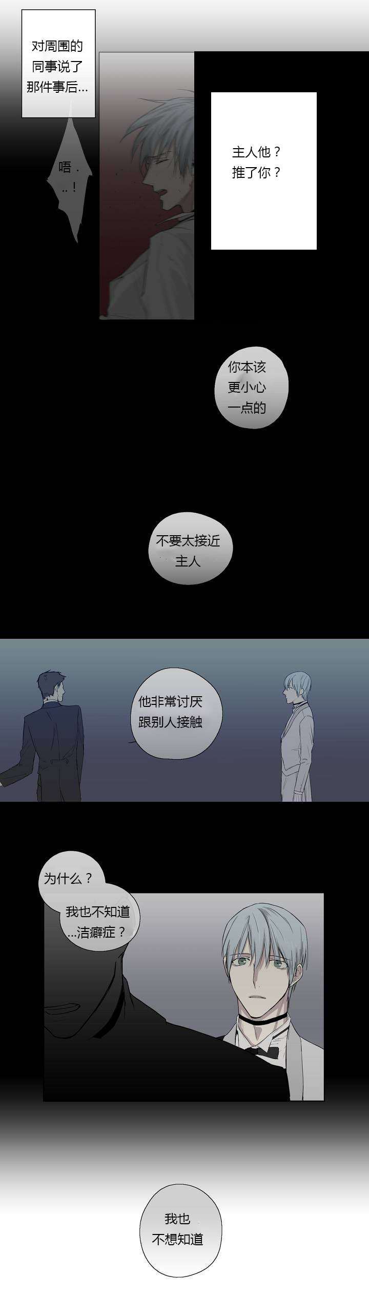 《皇家执事/王室仆役》第3话 第13页
