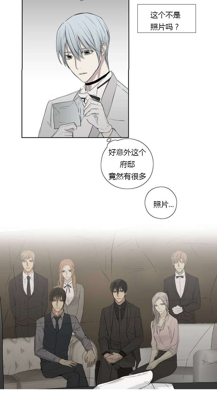 《皇家执事/王室仆役》第3话 第18页