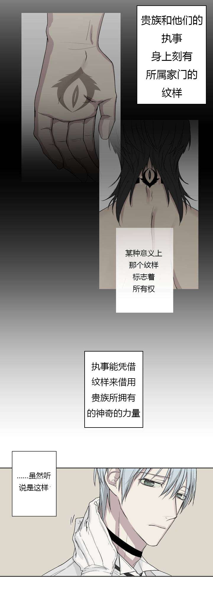 《皇家执事/王室仆役》第3话 第2页