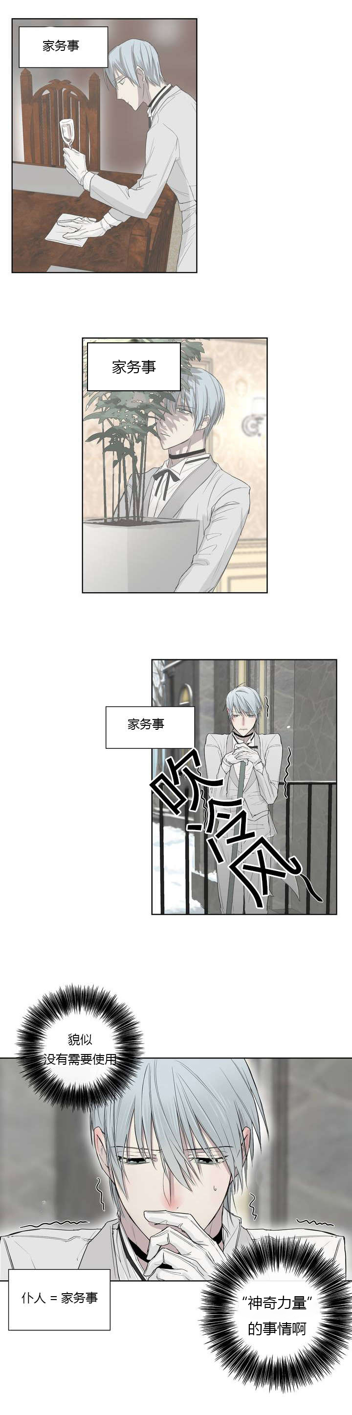 《皇家执事/王室仆役》第3话 第3页