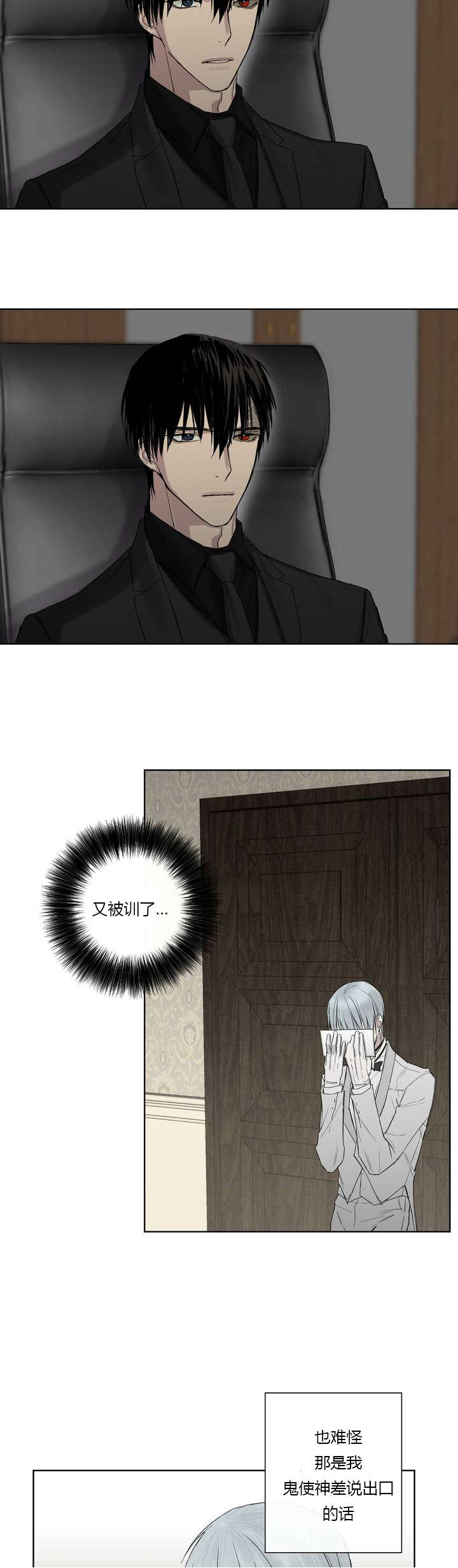 《皇家执事/王室仆役》第5话 第10页