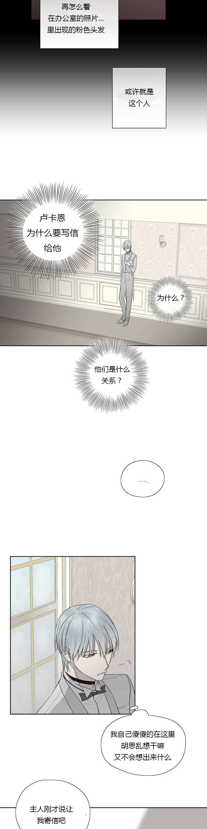 《皇家执事/王室仆役》第5话 第13页