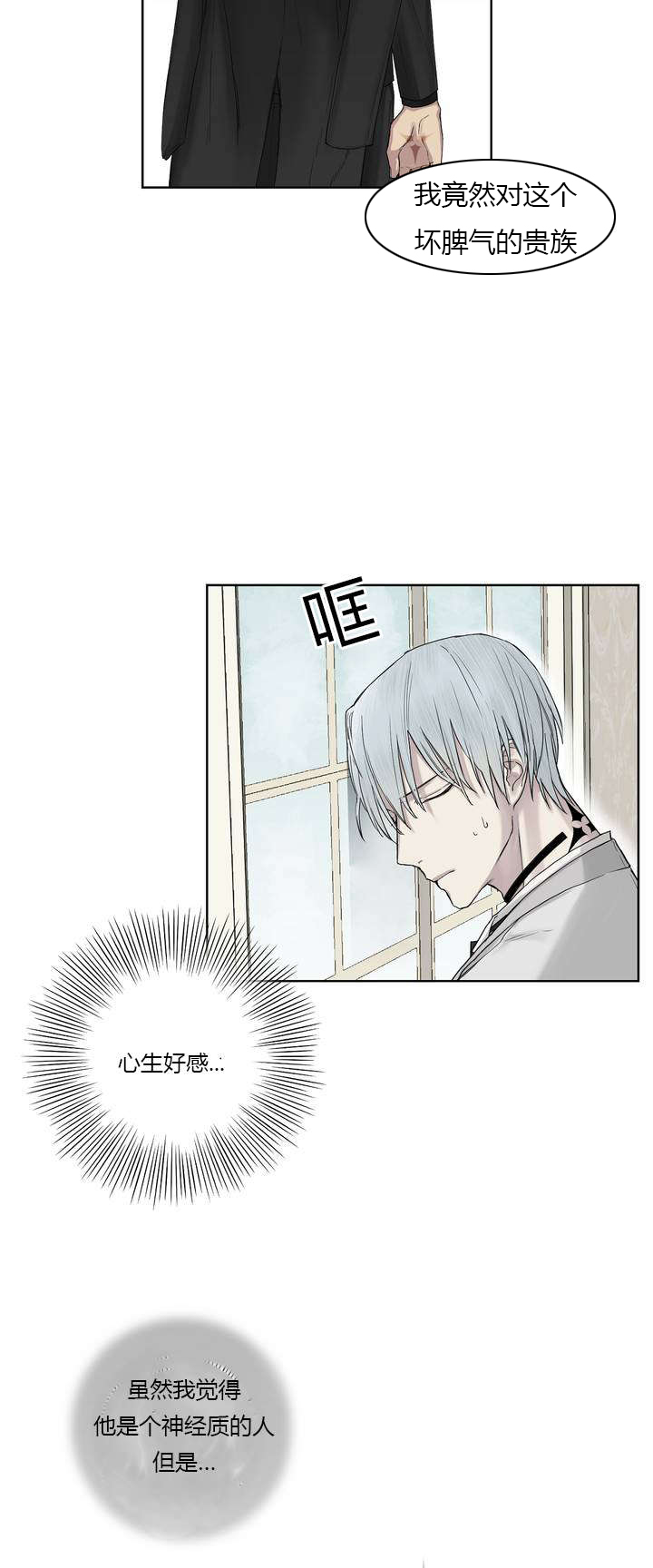 《皇家执事/王室仆役》第5话 第7页
