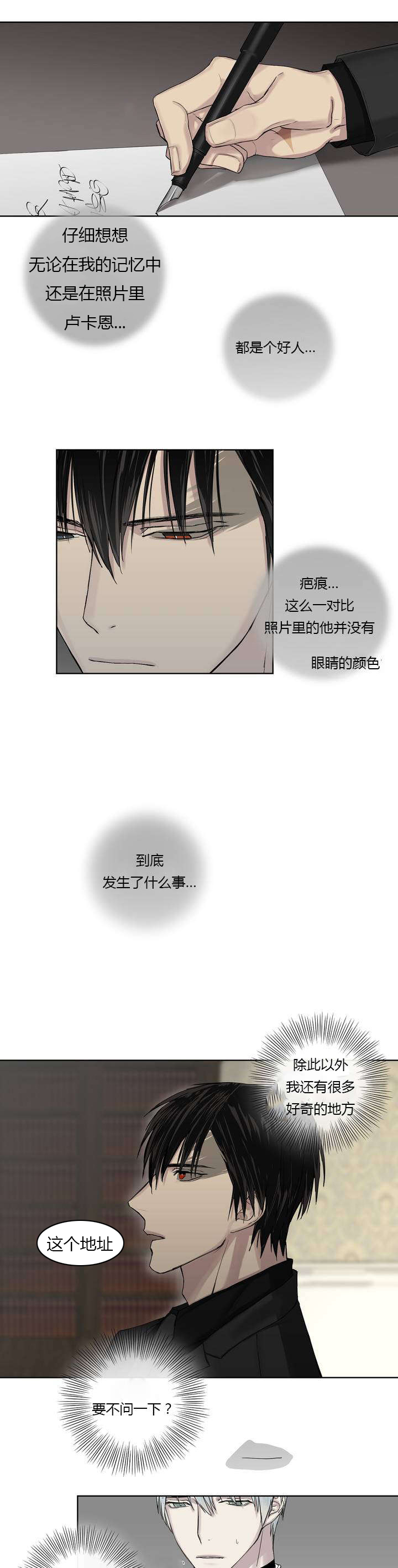 《皇家执事/王室仆役》第5话 第8页