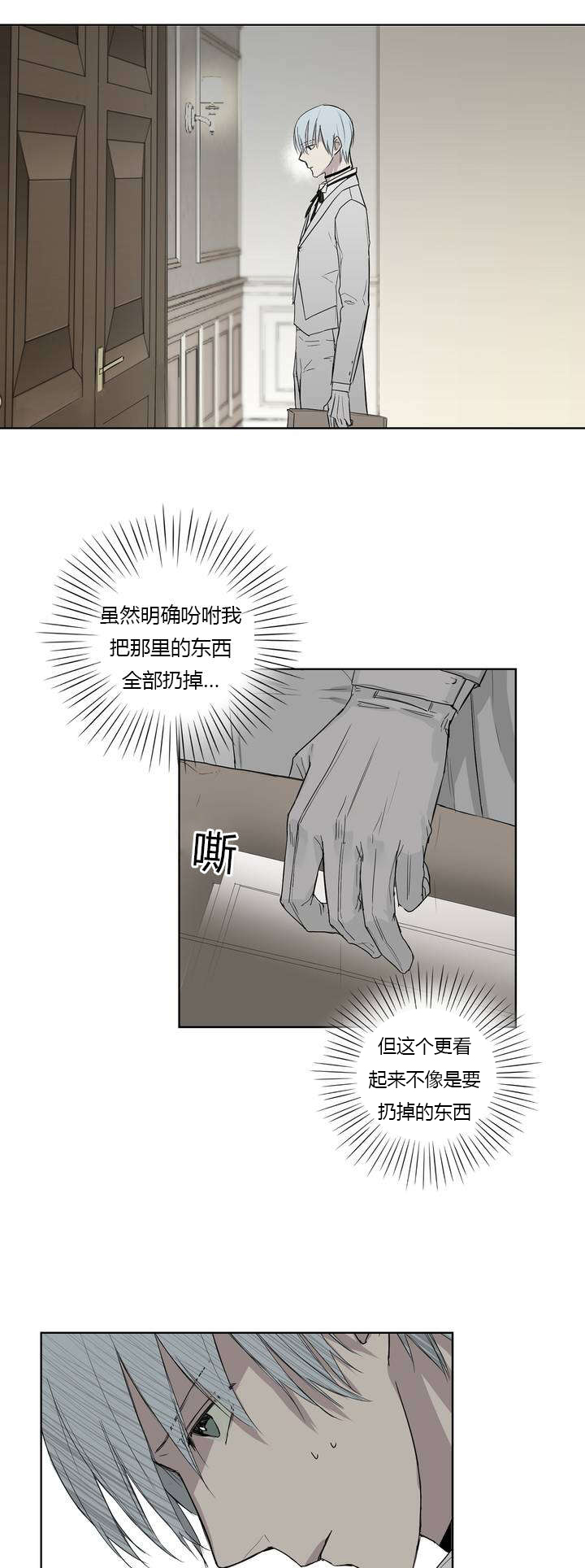 《皇家执事/王室仆役》第4话 第14页