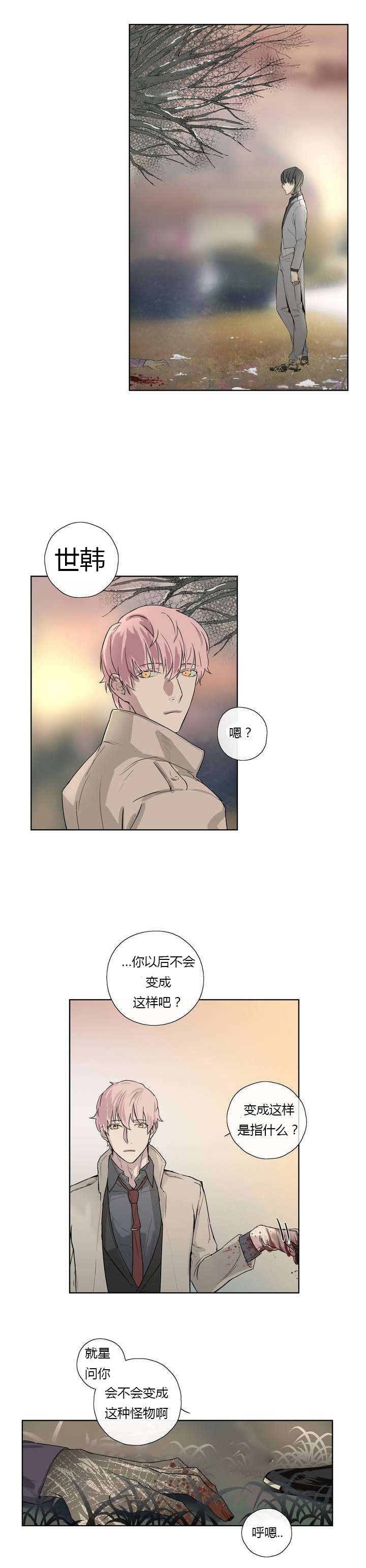 《皇家执事/王室仆役》第4话 第4页
