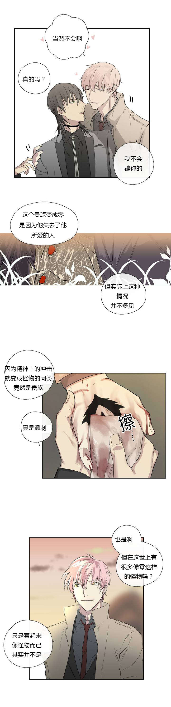 《皇家执事/王室仆役》第4话 第5页