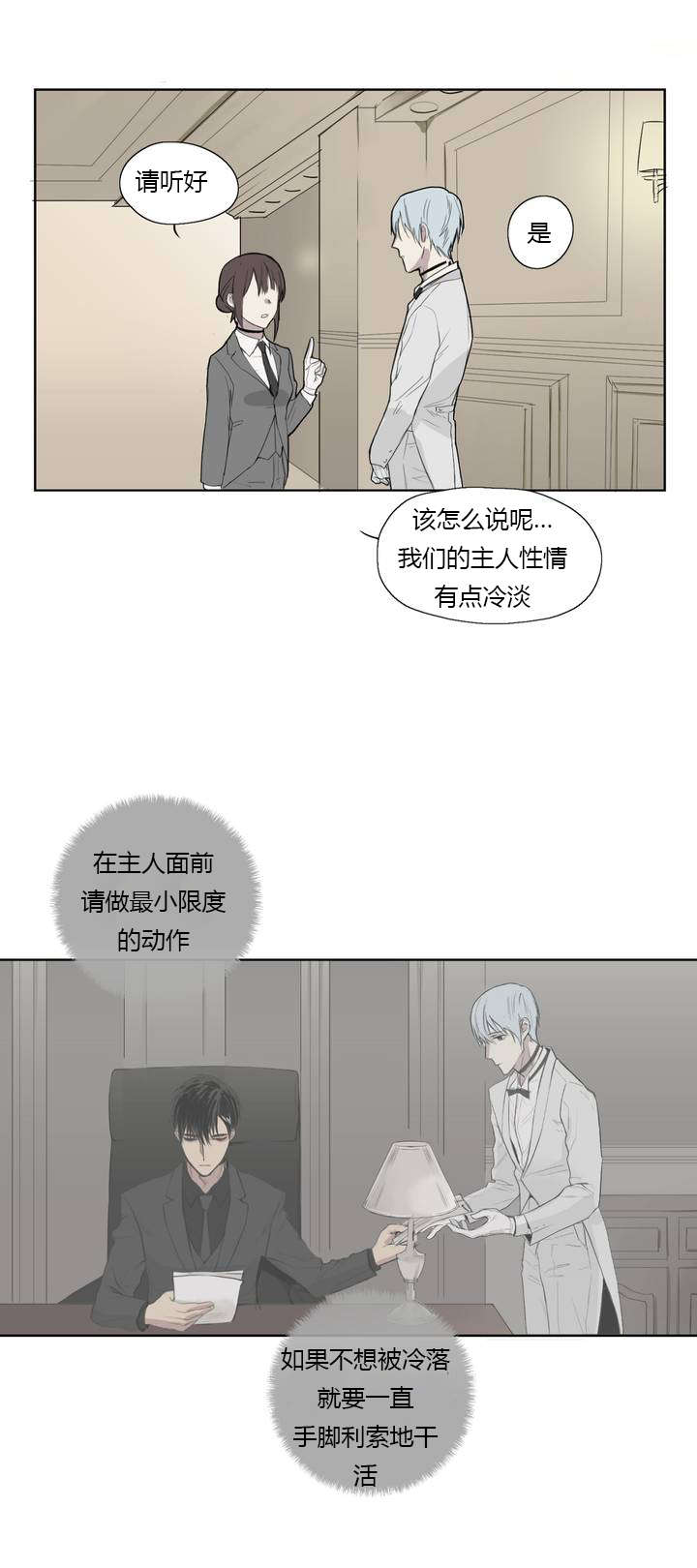 《皇家执事/王室仆役》第1话 第11页