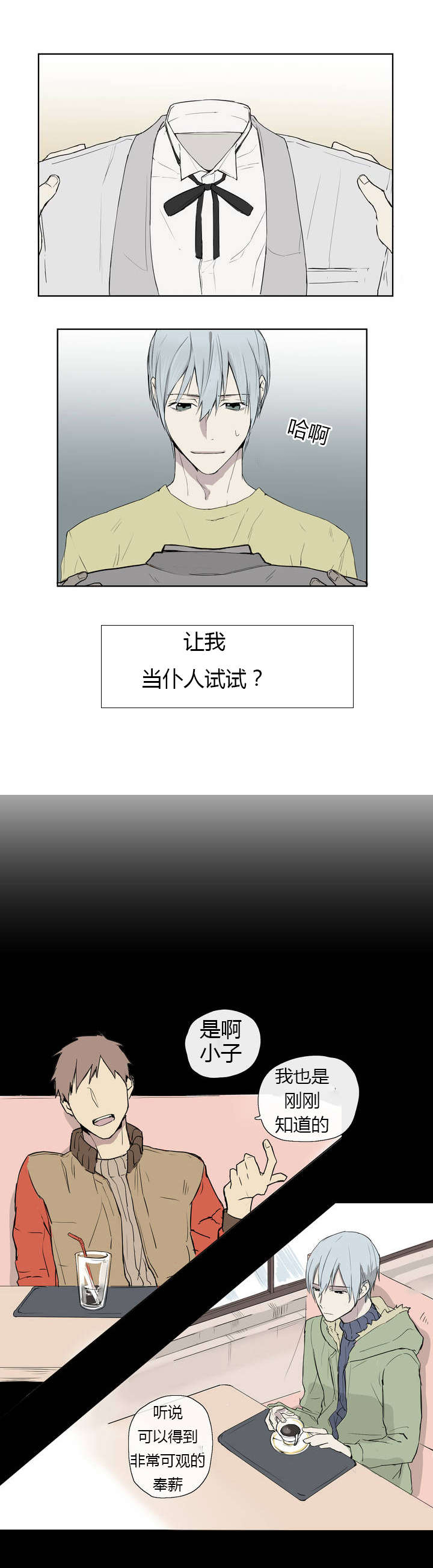 《皇家执事/王室仆役》第1话 第3页
