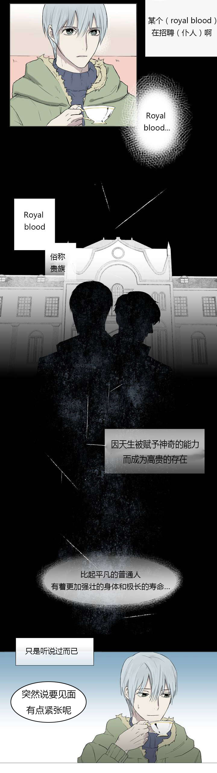 《皇家执事/王室仆役》第1话 第4页