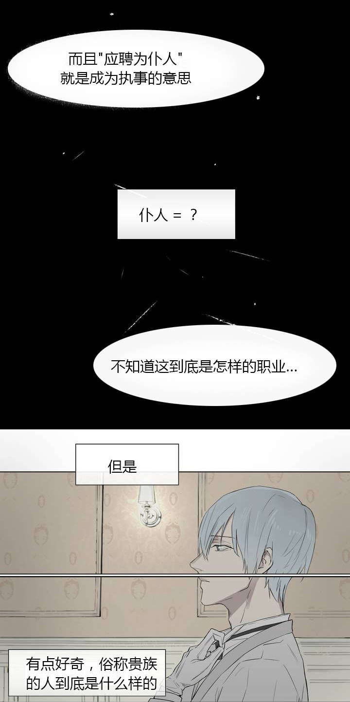 《皇家执事/王室仆役》第1话 第5页