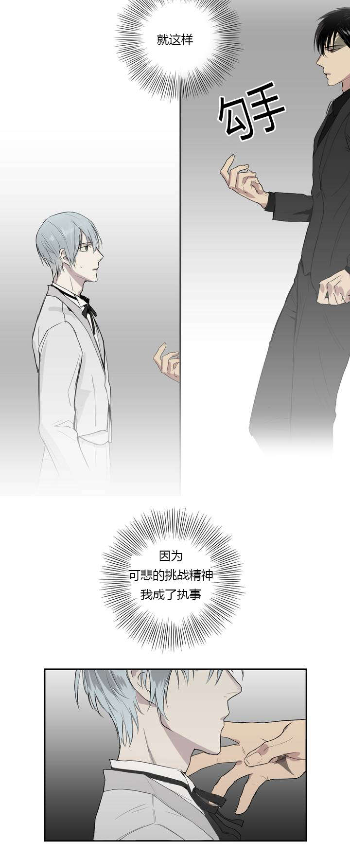 《皇家执事/王室仆役》第1话 第9页
