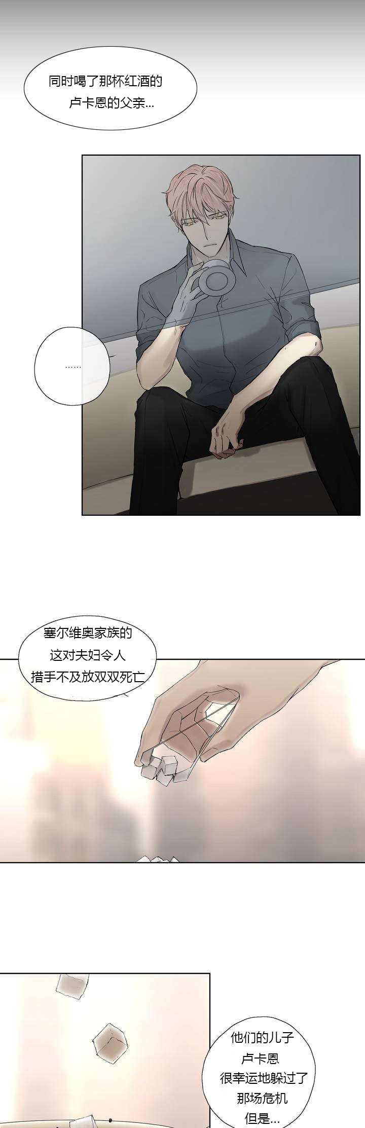 《皇家执事/王室仆役》第7话 第11页