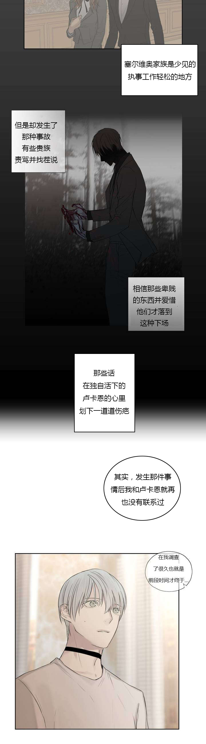《皇家执事/王室仆役》第7话 第13页