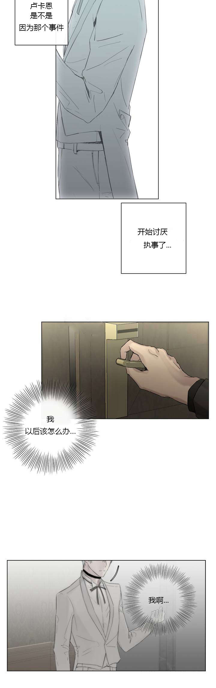 《皇家执事/王室仆役》第7话 第16页