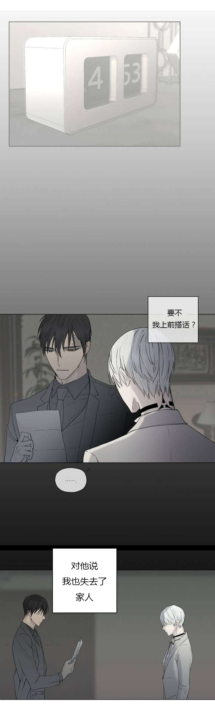 《皇家执事/王室仆役》第7话 第19页
