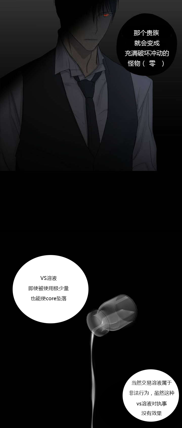《皇家执事/王室仆役》第7话 第9页