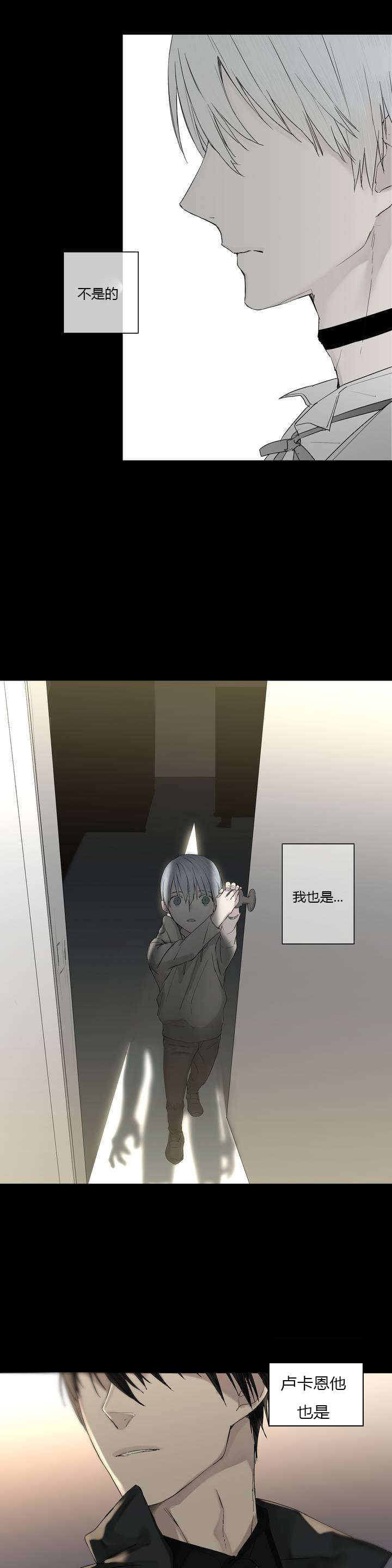 《皇家执事/王室仆役》第8话 第2页
