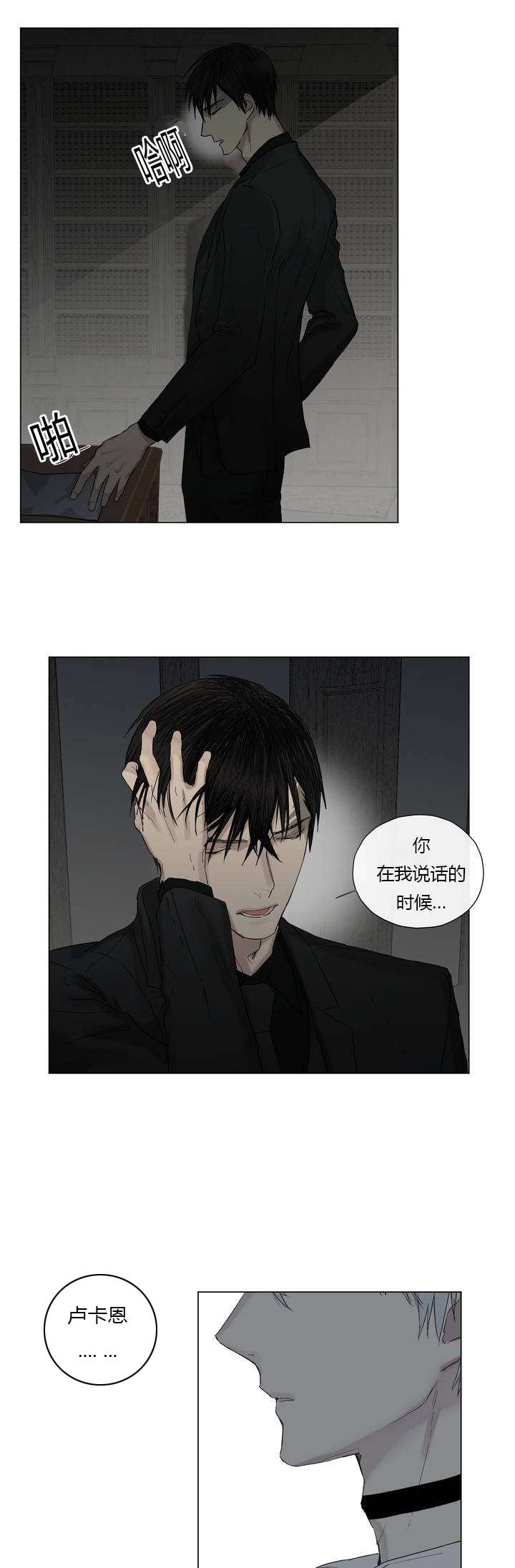 《皇家执事/王室仆役》第8话 第4页