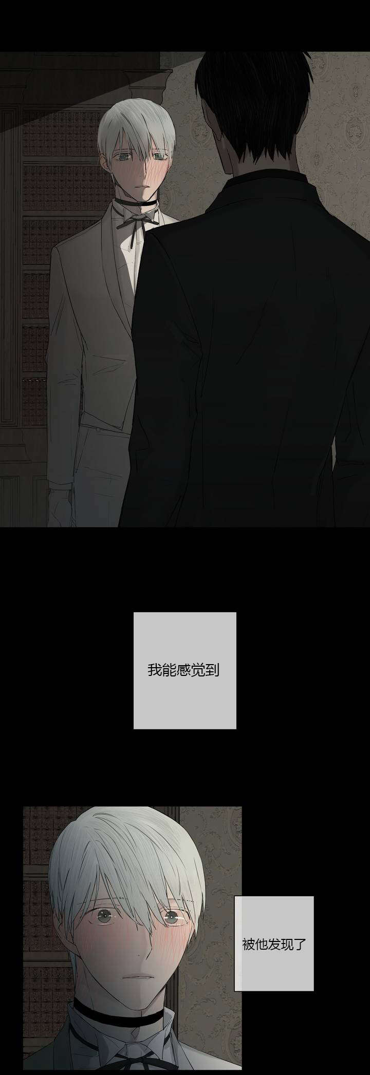 《皇家执事/王室仆役》第8话 第7页