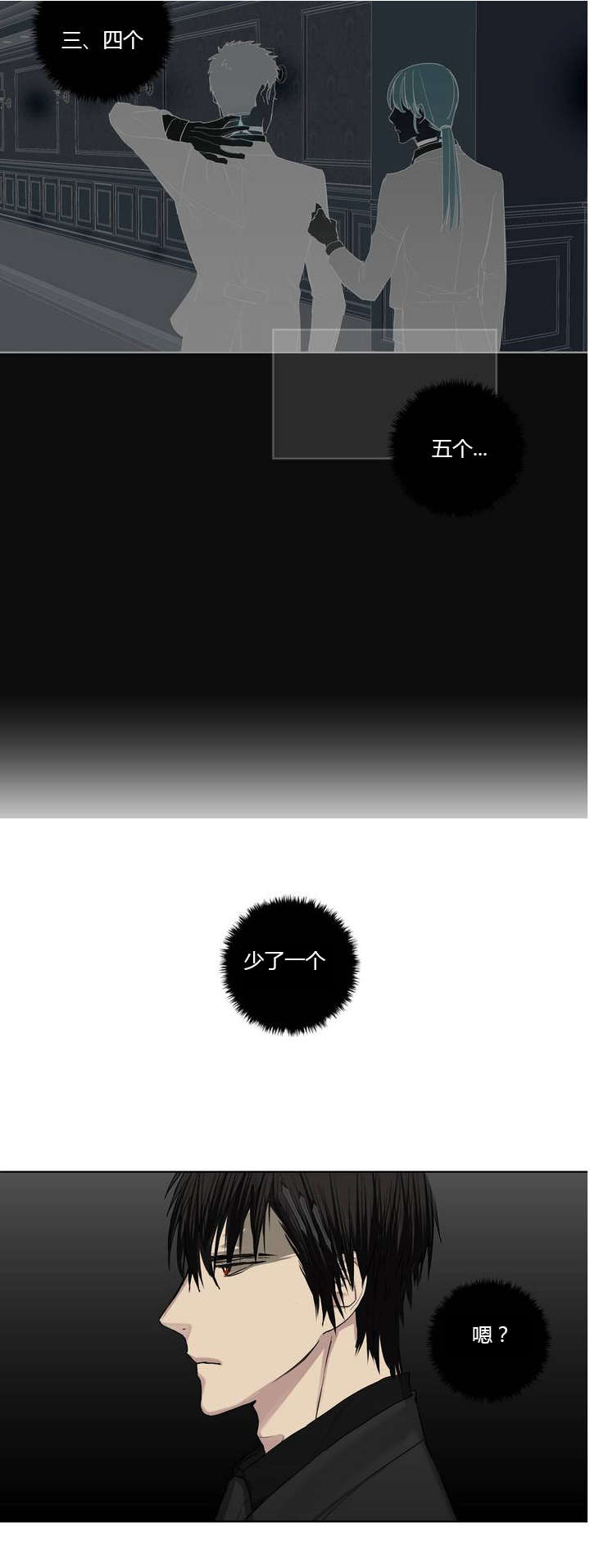 《皇家执事/王室仆役》第6话 第12页