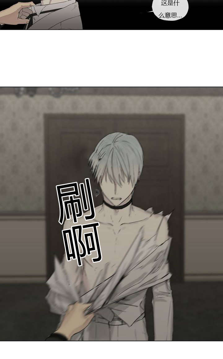 《皇家执事/王室仆役》第9话 第7页