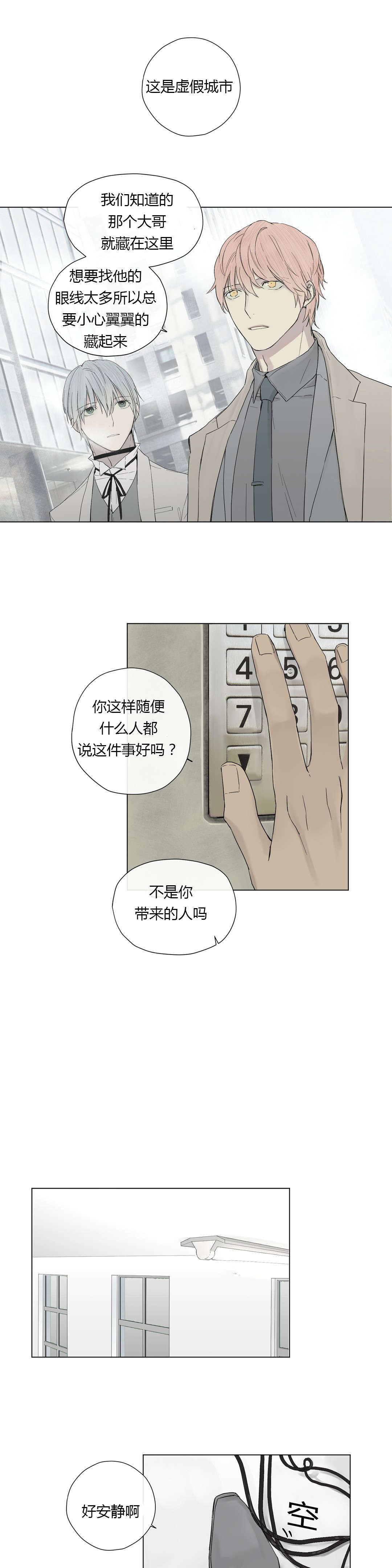 《皇家执事/王室仆役》第15话 第3页