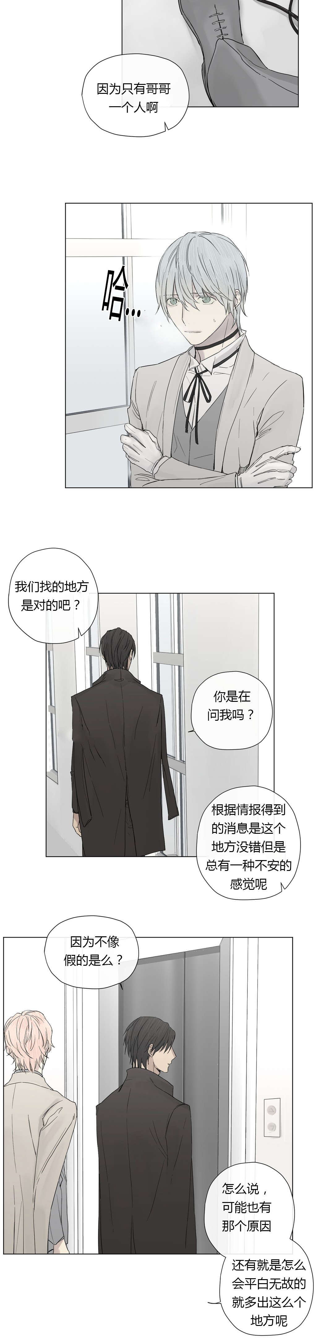《皇家执事/王室仆役》第15话 第4页