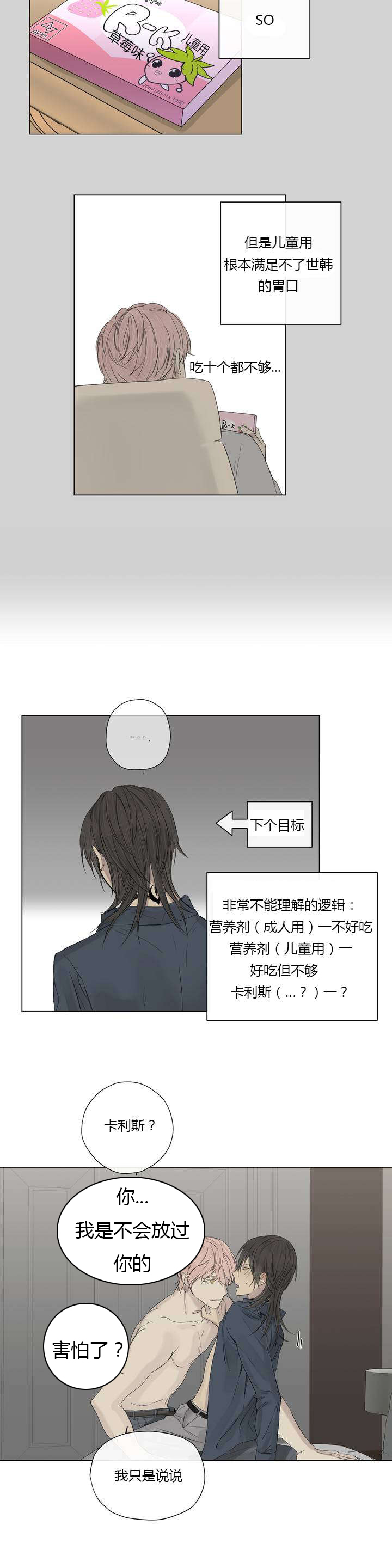 《皇家执事/王室仆役》第12话 第10页