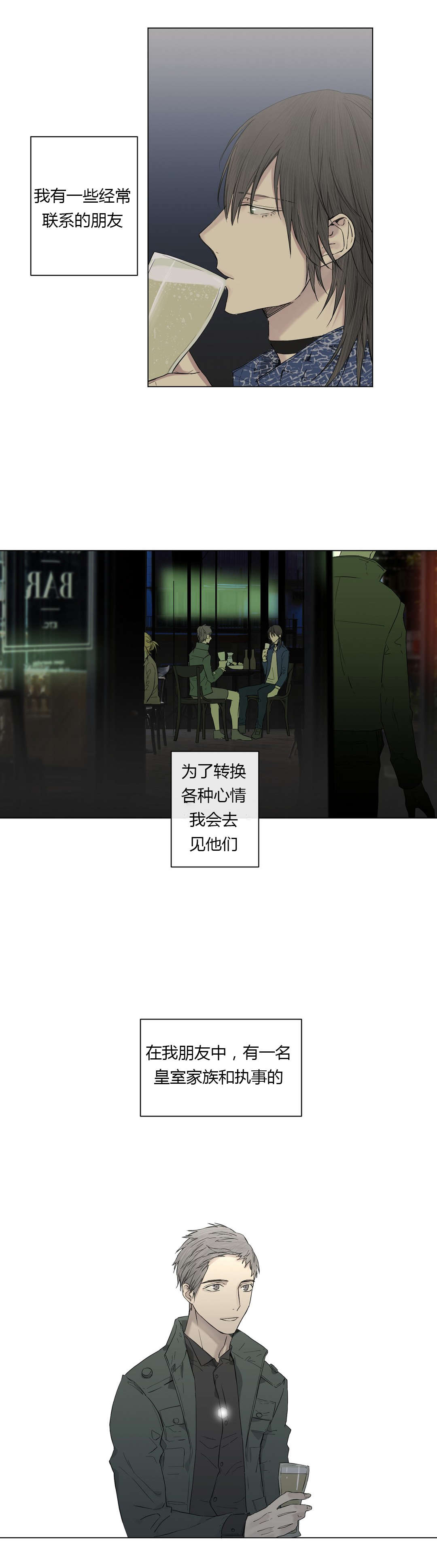 《皇家执事/王室仆役》第18话 第1页