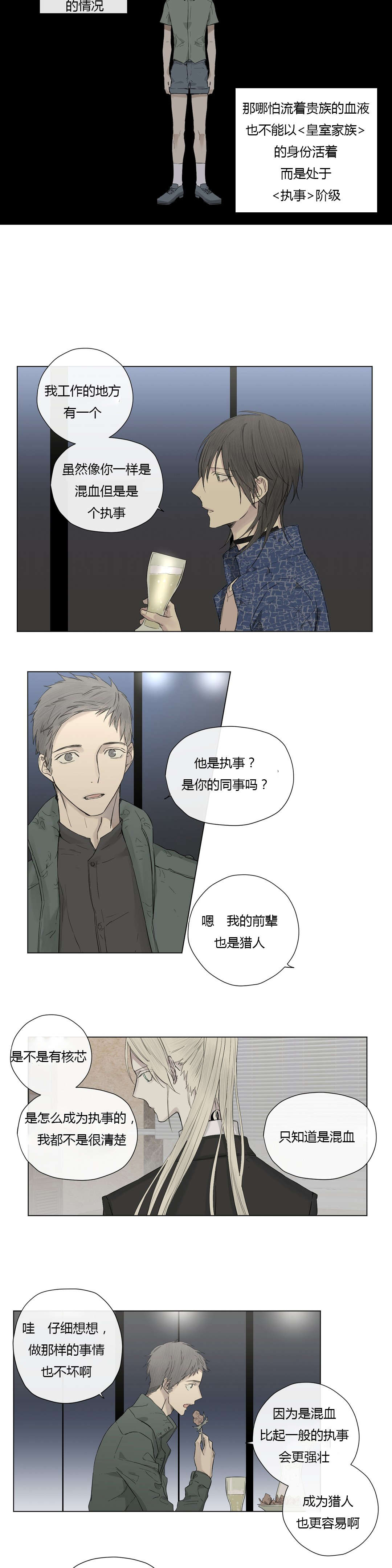 《皇家执事/王室仆役》第18话 第4页