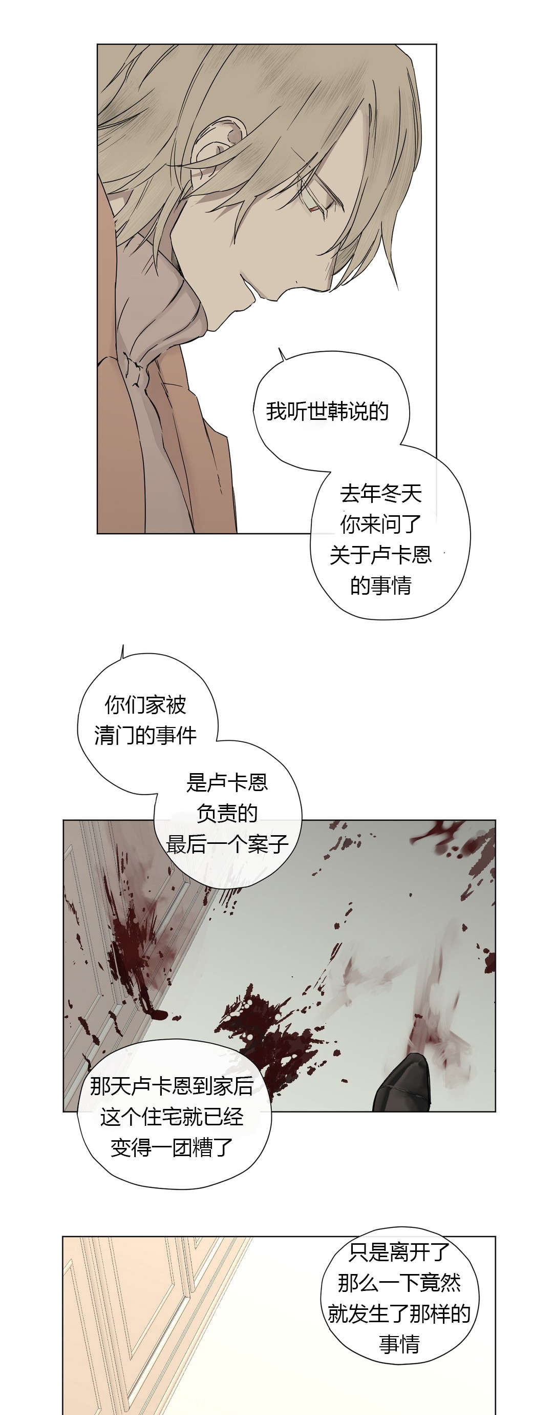 《皇家执事/王室仆役》第17话 第7页