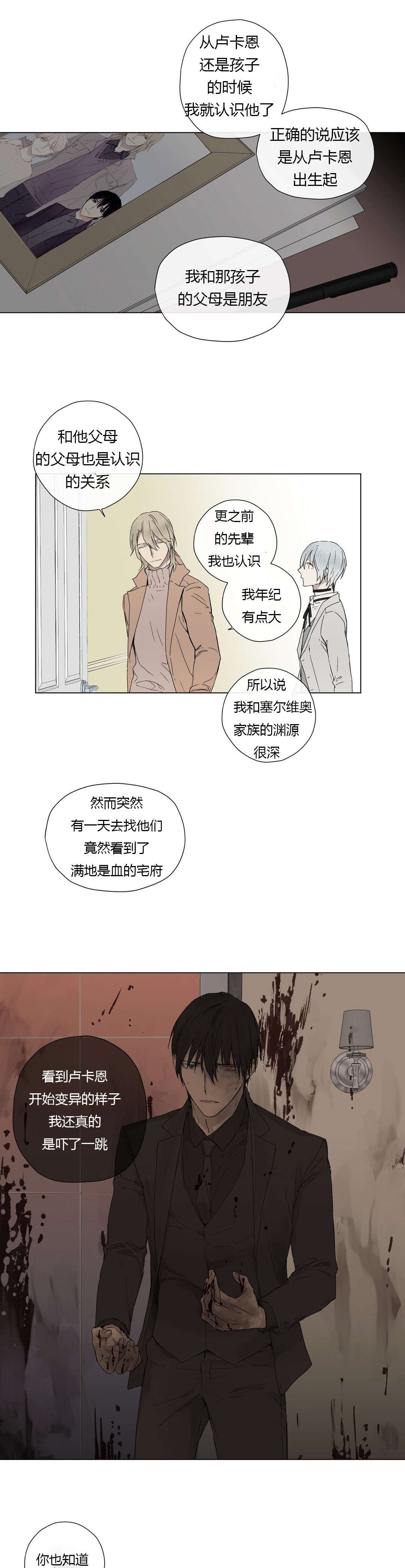 《皇家执事/王室仆役》第17话 第9页