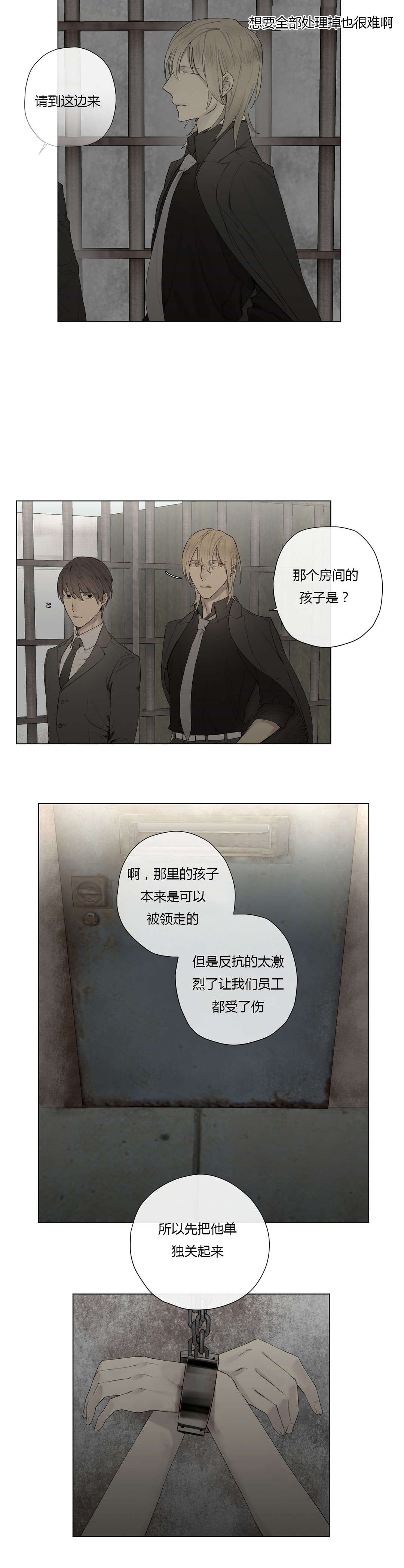 《皇家执事/王室仆役》第25话 第4页
