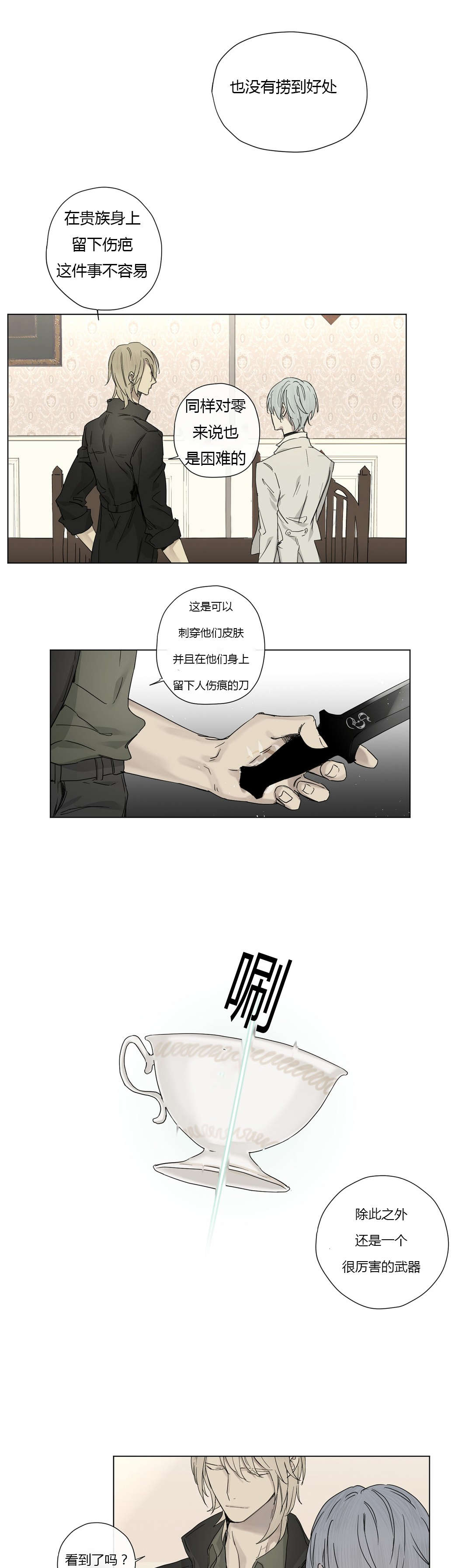 《皇家执事/王室仆役》第23话 第8页