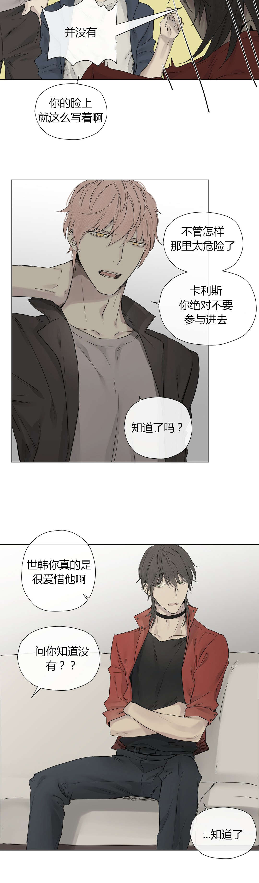 《皇家执事/王室仆役》第21话 第3页