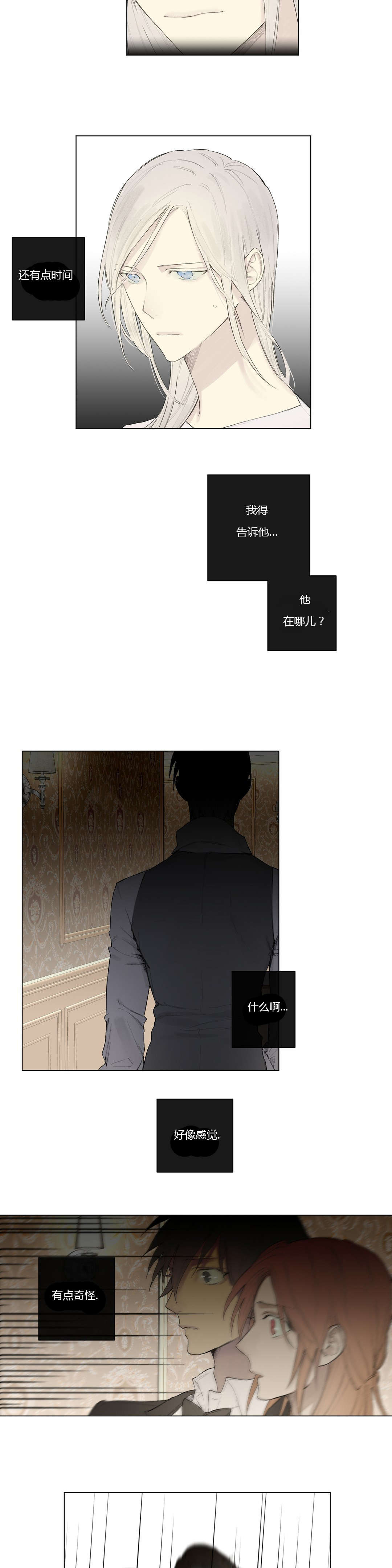 《皇家执事/王室仆役》第28话 第2页