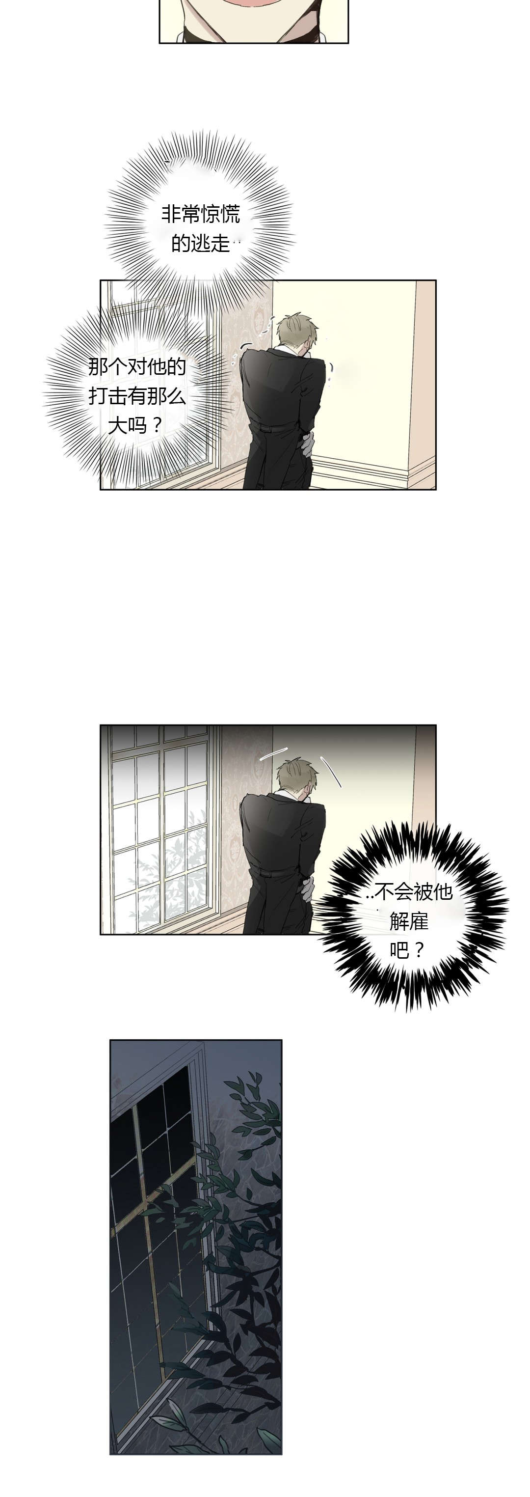 《皇家执事/王室仆役》第30话 第11页