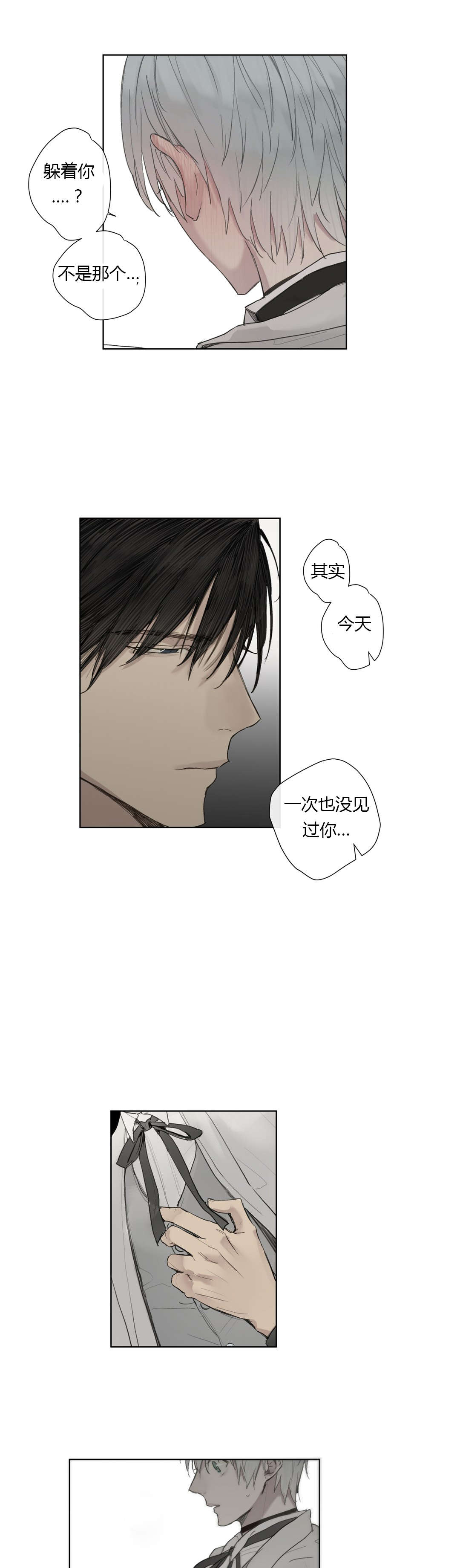《皇家执事/王室仆役》第30话 第14页