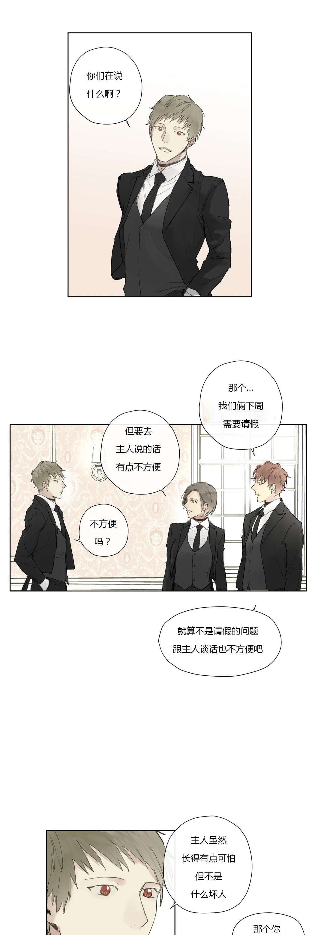 《皇家执事/王室仆役》第30话 第7页